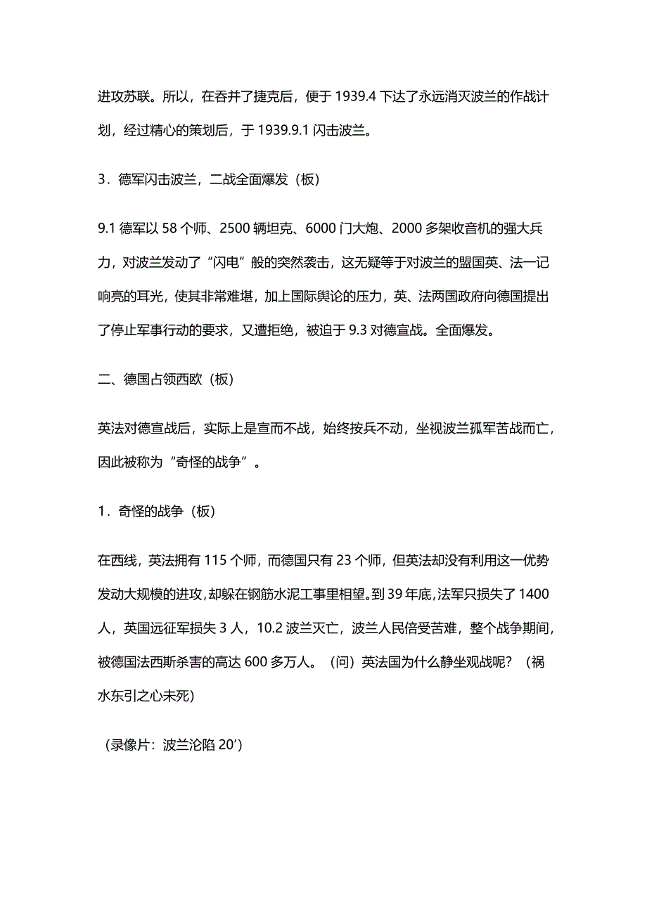 第一节大战的全面发和扩大.docx_第4页