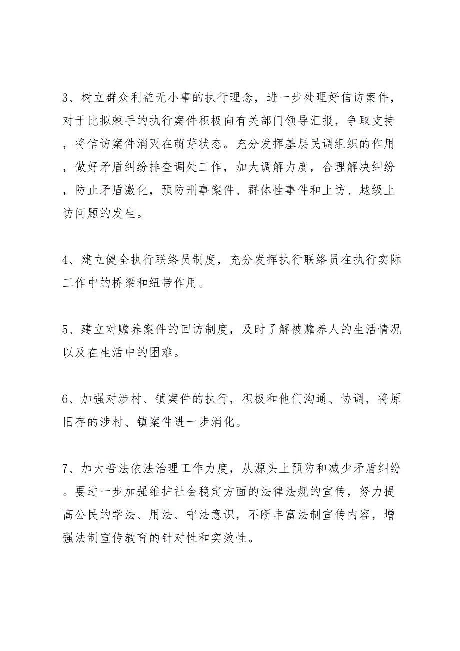 2023年执行局参与社会综合治理工作汇报 .doc_第4页