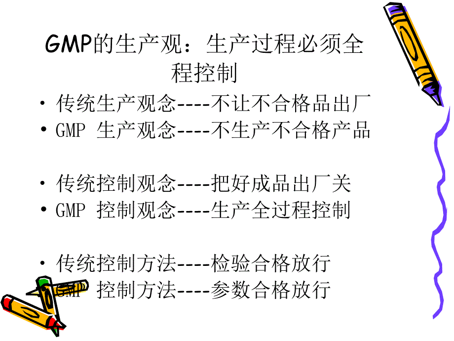 《制剂车间工艺设计》PPT课件.ppt_第4页