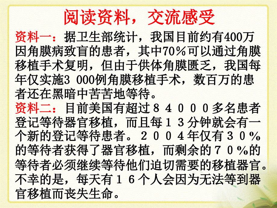 《永生的眼睛》教学课件1 (2)_第3页