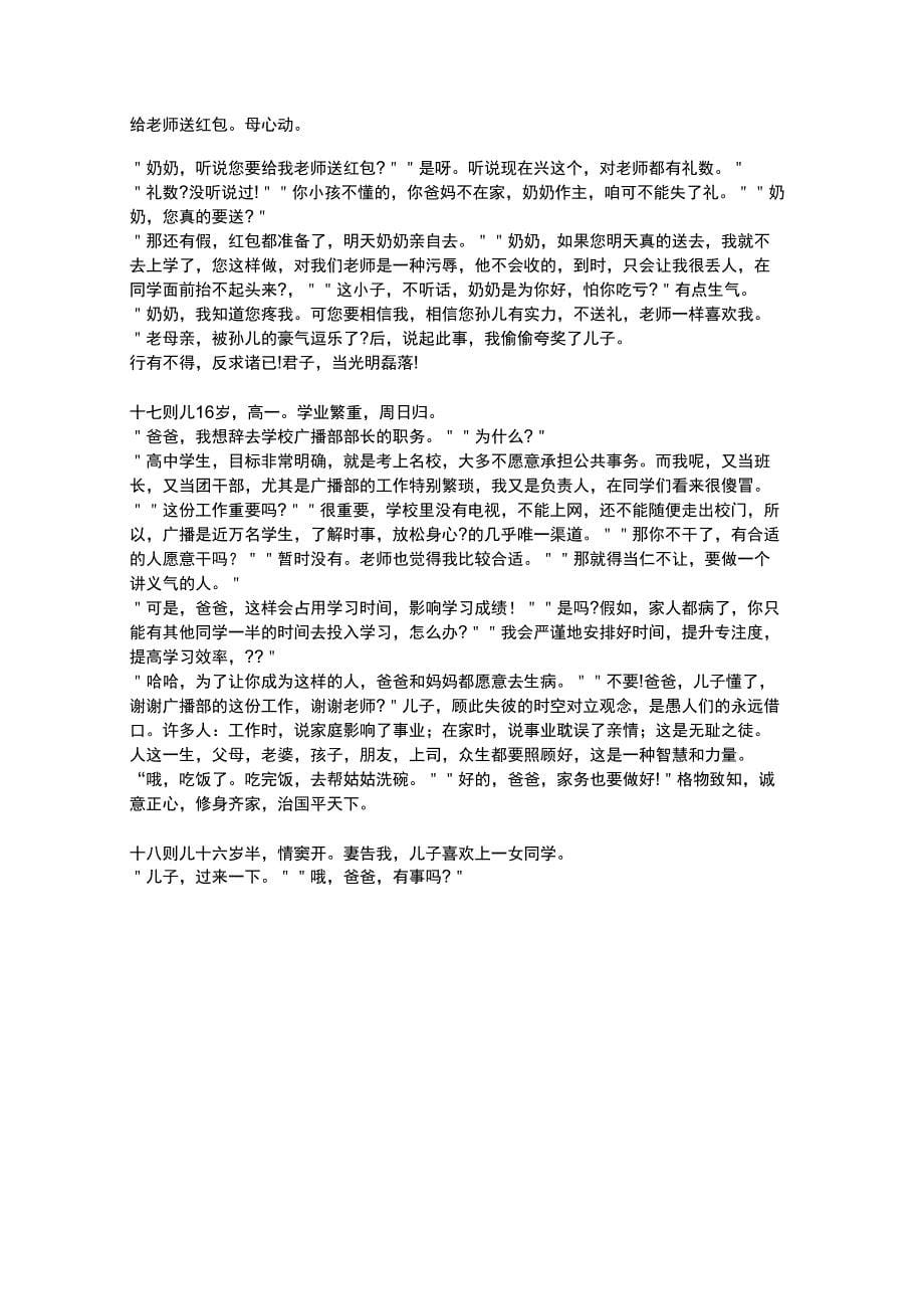 家庭教育：传递正能量,分享健康智慧_第5页