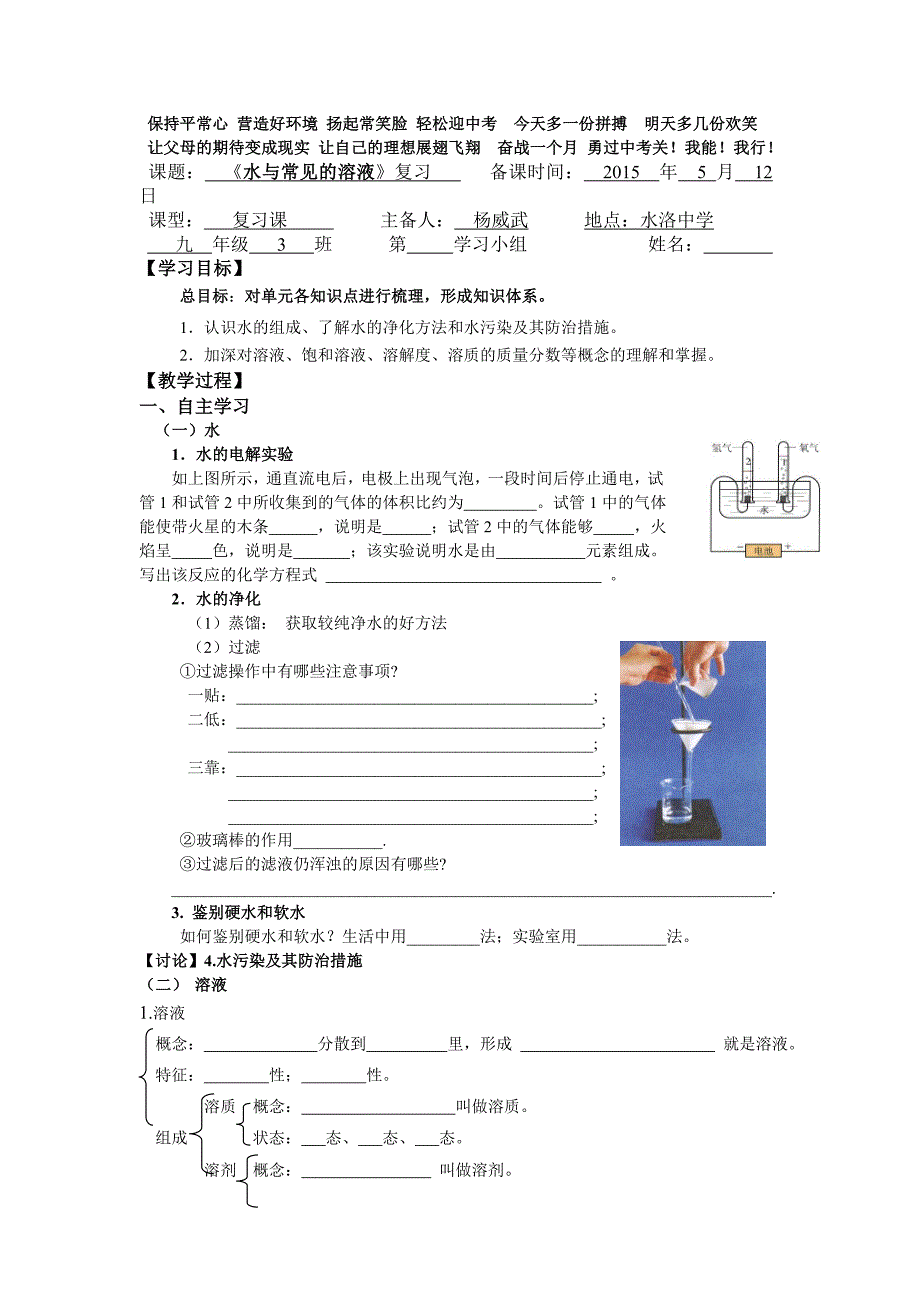 复习导学案（教育精品）_第1页