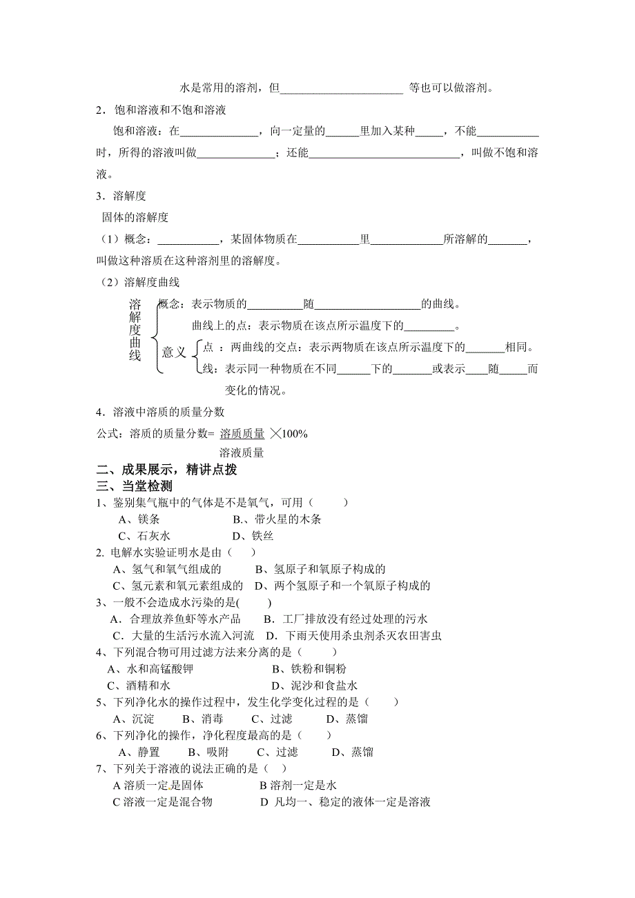 复习导学案（教育精品）_第2页