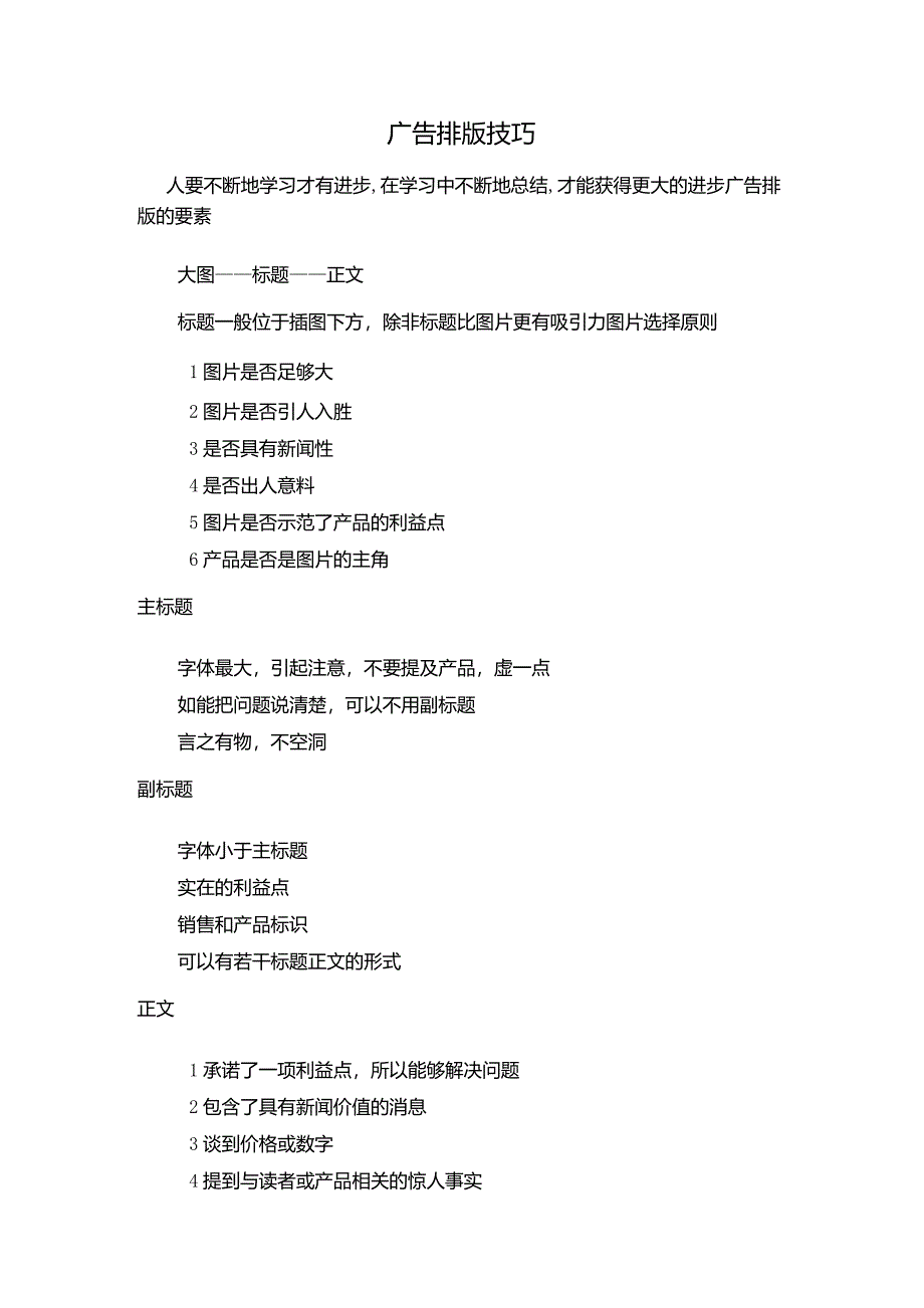 广告排版技巧_第1页