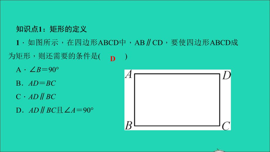 最新八年级数学下册第19章矩形菱形与正方形19.1矩形1矩形的性质作业课件华东师大版华东师大版初中八年级下册数学课件_第3页