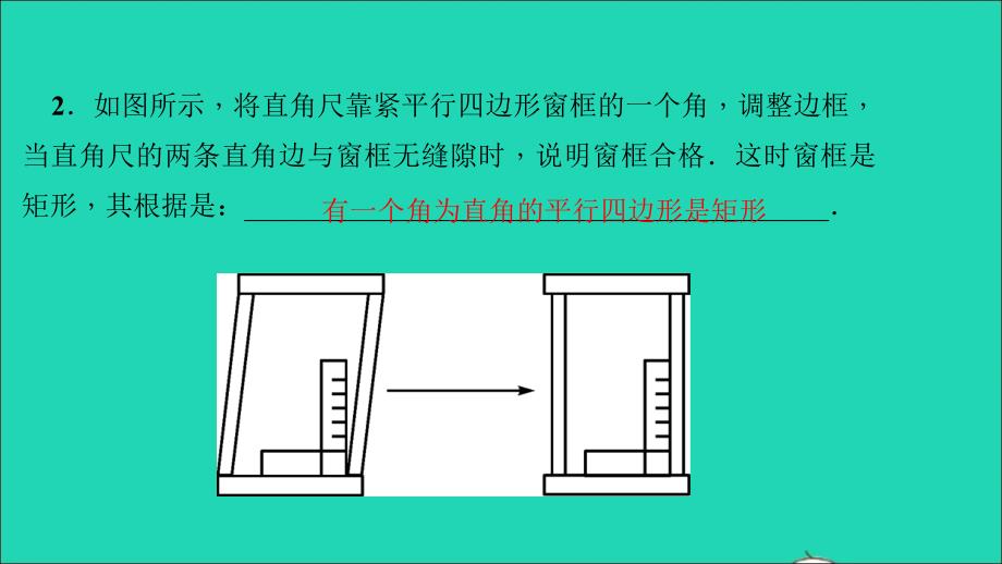 最新八年级数学下册第19章矩形菱形与正方形19.1矩形1矩形的性质作业课件华东师大版华东师大版初中八年级下册数学课件_第4页