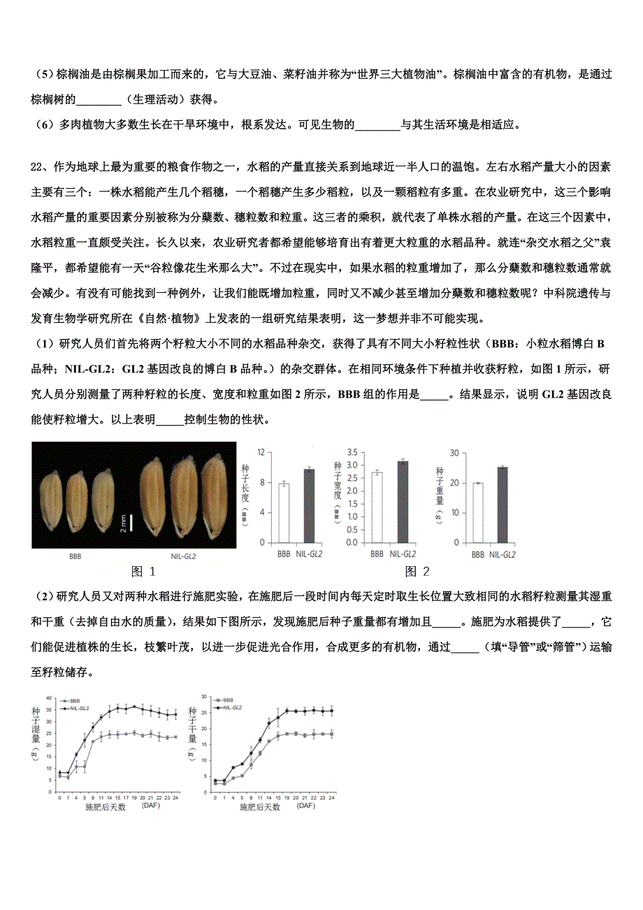 北京市海淀中学2023年中考生物全真模拟试题含解析.doc_第4页