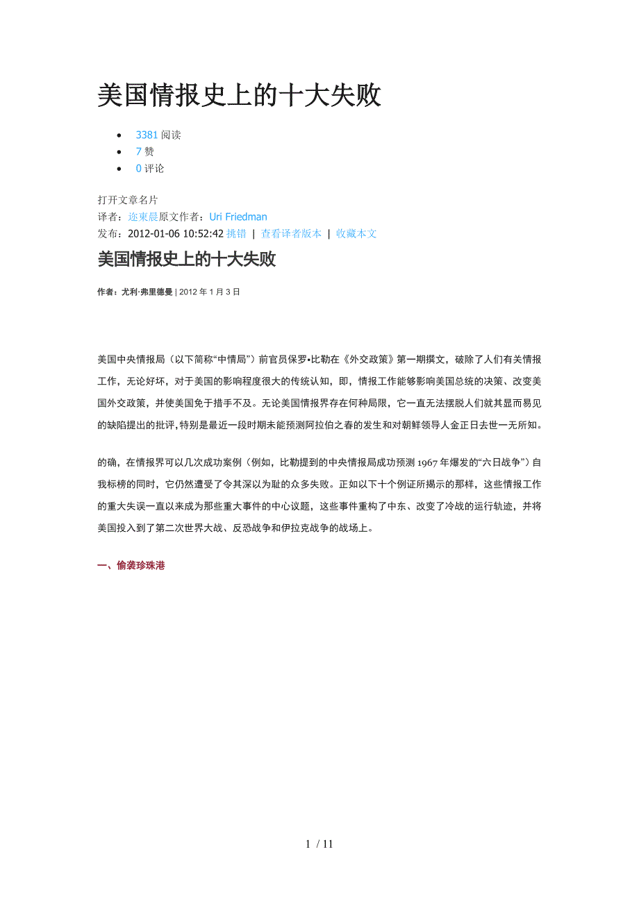 美国情报史上十次败例_第1页