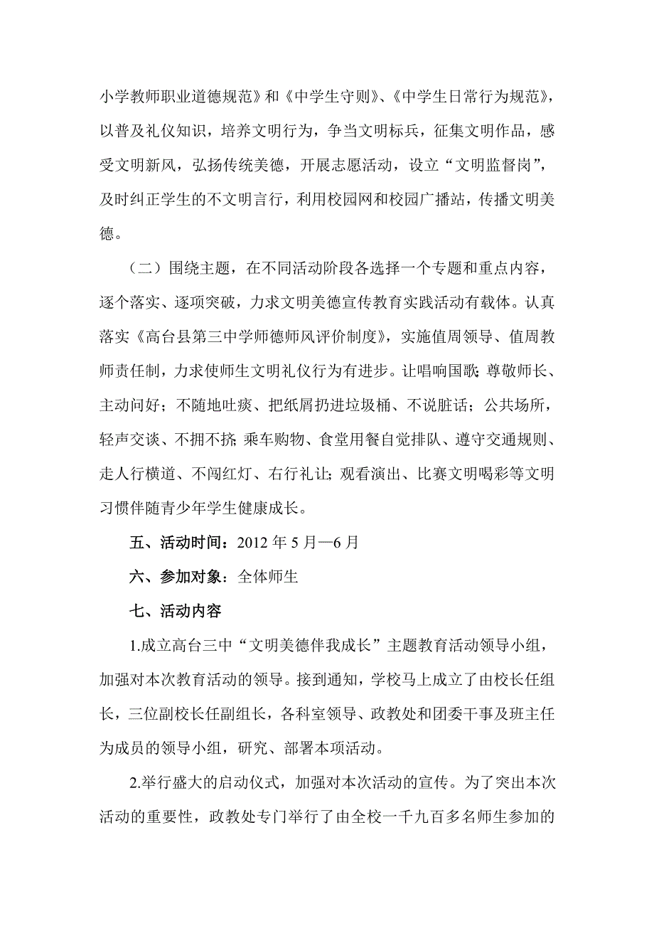 高台三中“文明美德伴我成长”主题实践活动方案_第2页