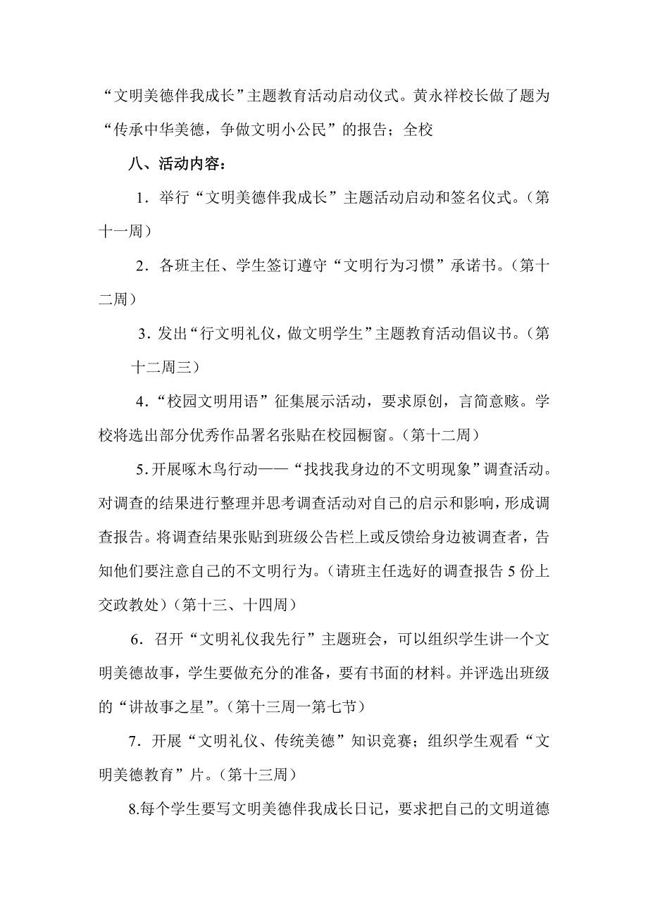 高台三中“文明美德伴我成长”主题实践活动方案_第3页