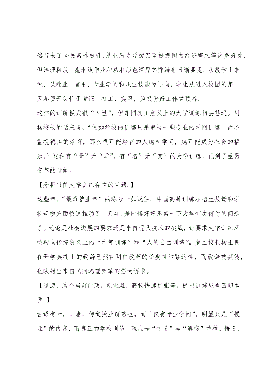 2022年政法干警申论模拟试题：复旦校长致辞热议事件.docx_第2页