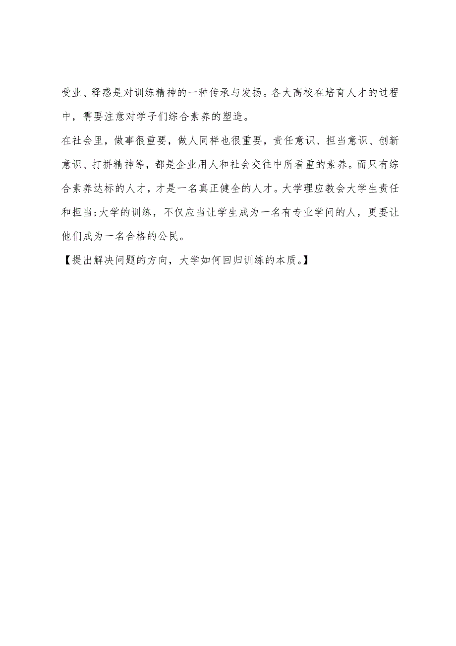 2022年政法干警申论模拟试题：复旦校长致辞热议事件.docx_第3页