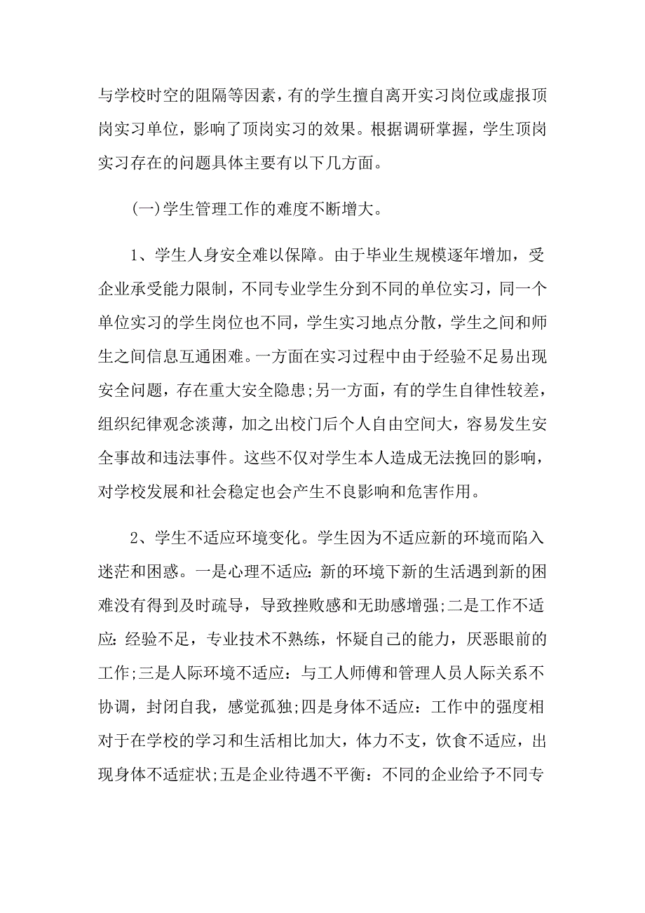 《安全教育》心得体会模板锦集4篇_第4页