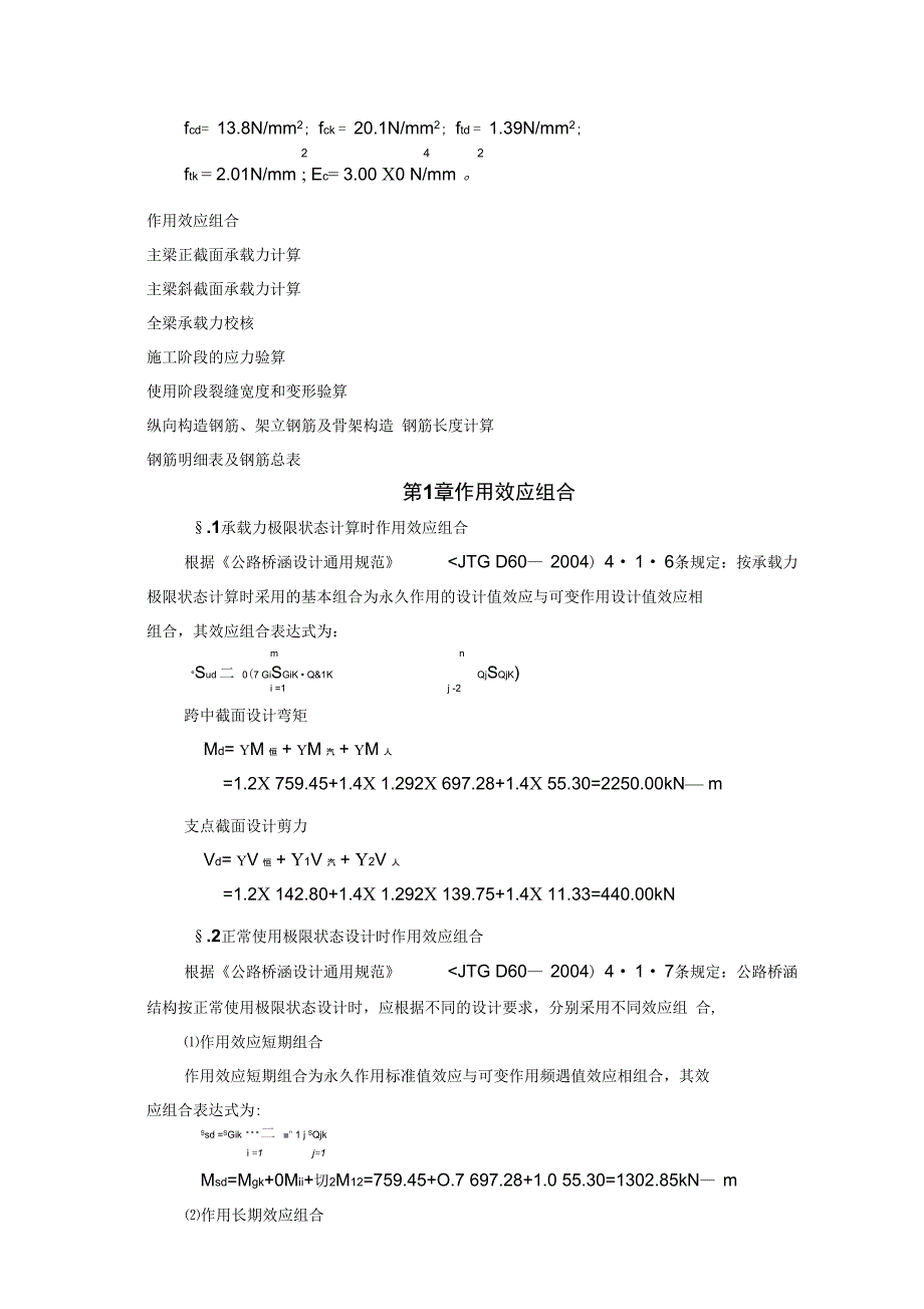 钢筋混凝土简支T形梁桥主梁计算示例_第2页