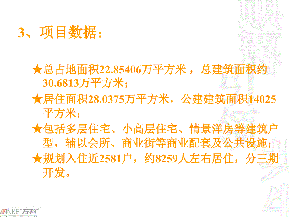 假日风景ppt物业管理方案整体及一期方案_第4页