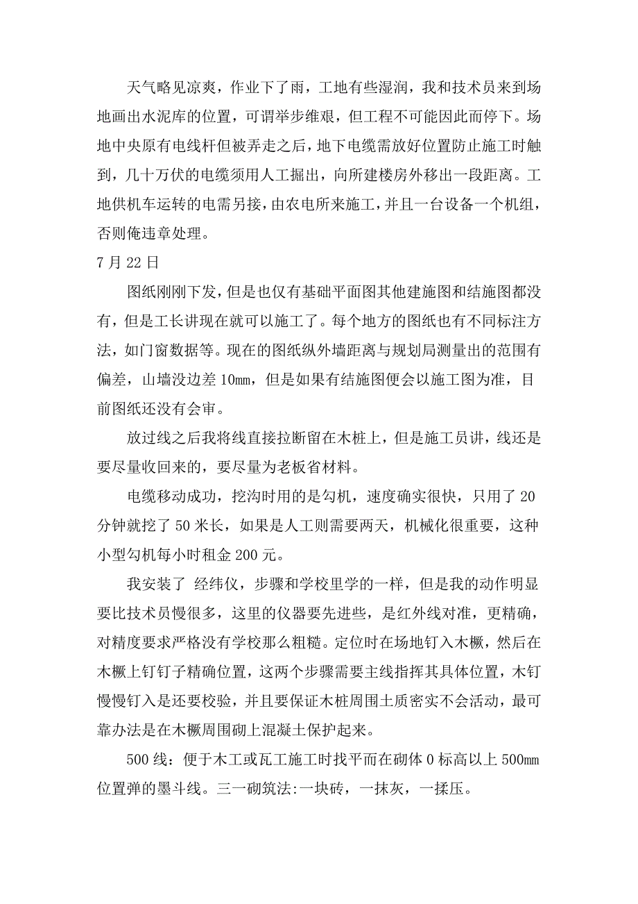 深入工地在实践中成长_第3页