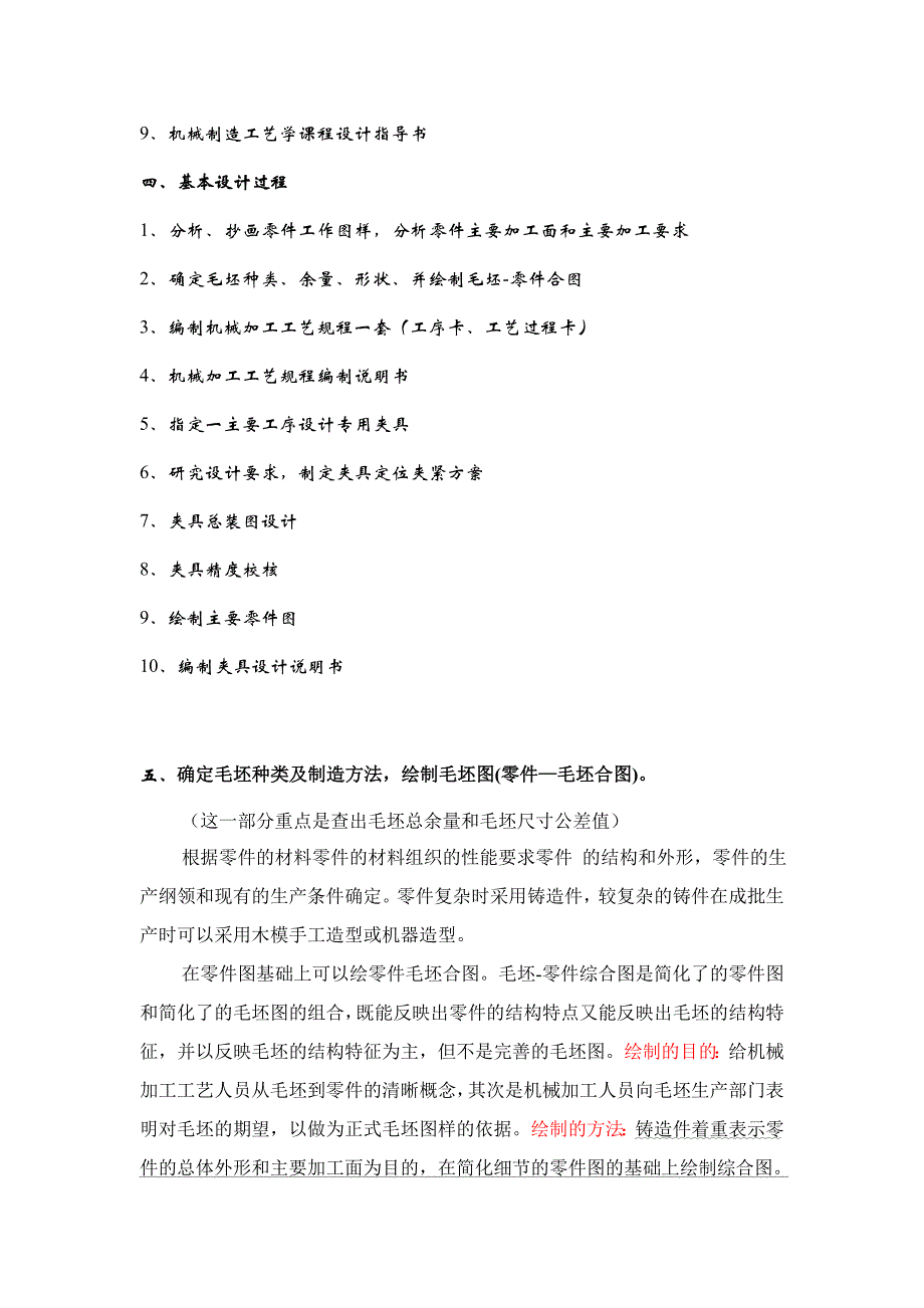 机械制造工艺学识课程设计任务书_第4页