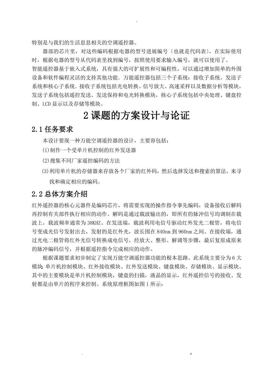 万能遥控器本科论文_第4页