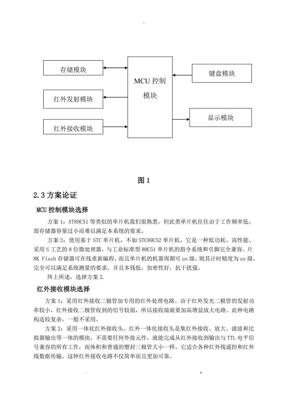 万能遥控器本科论文_第5页