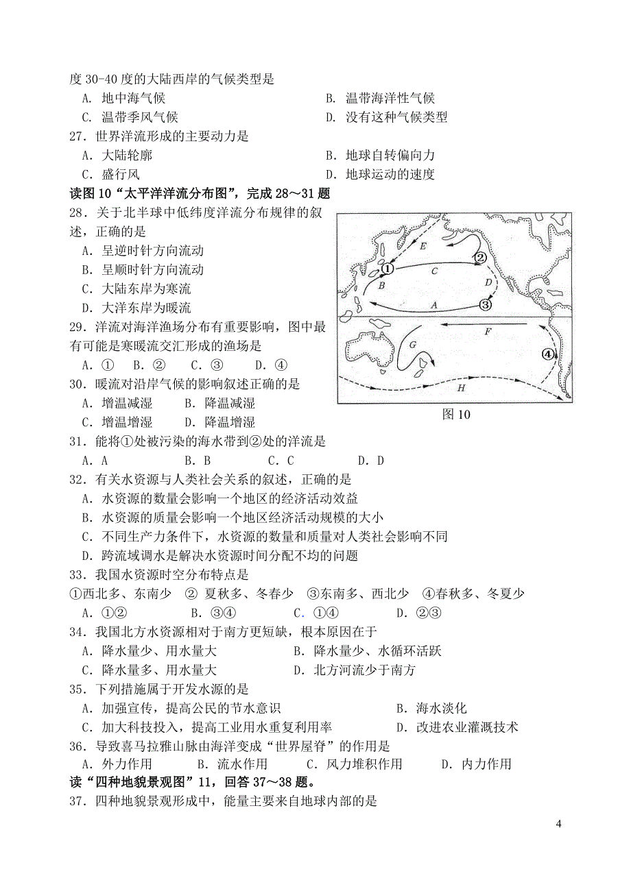 高一地理必修1试卷及答案.doc_第4页