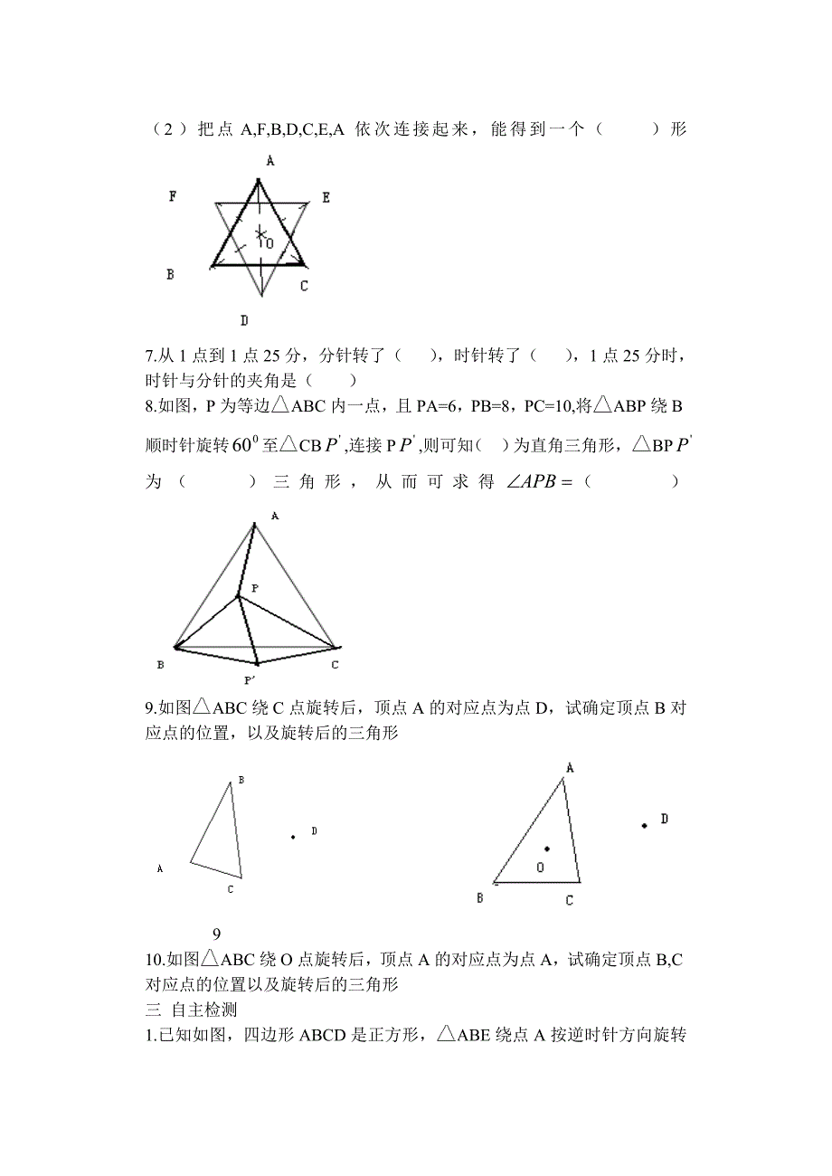 简单的旋转作用_第3页