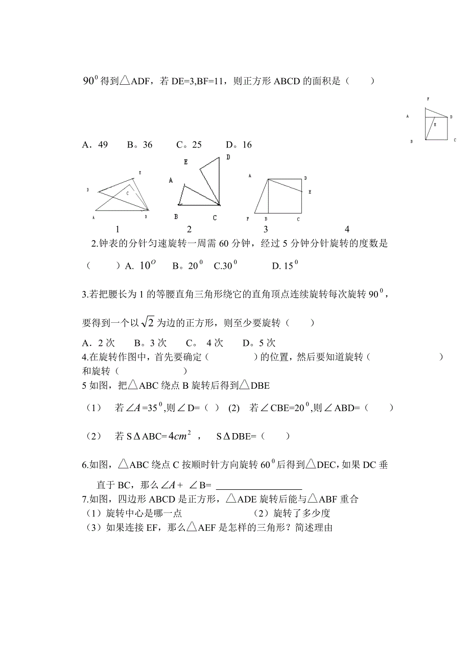 简单的旋转作用_第4页