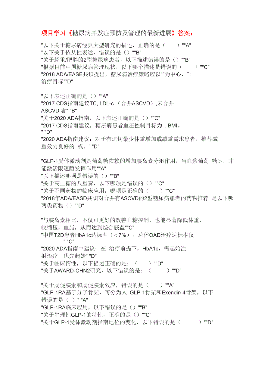 《内分泌学》项目学习答案_第4页