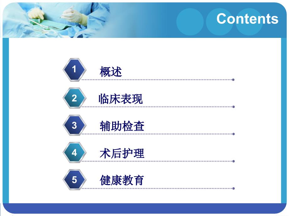 冠状动脉搭桥的术后护理ppt课件.ppt_第2页