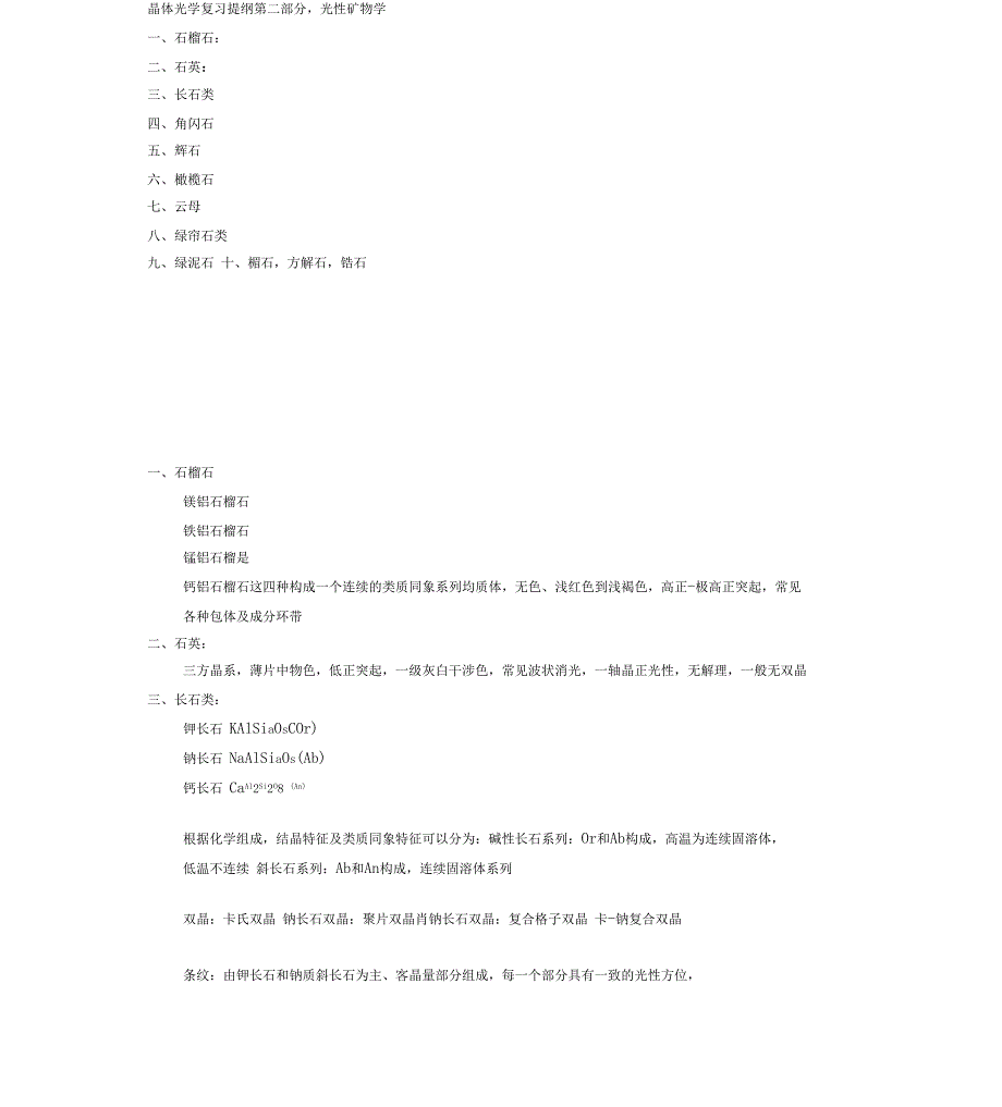 光性矿物学_第1页