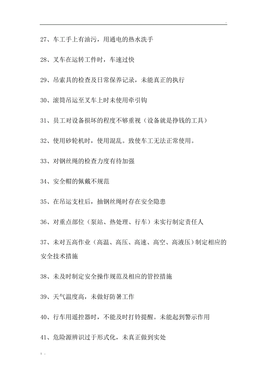 车间常见安全生产问题和改善基本方案_第3页