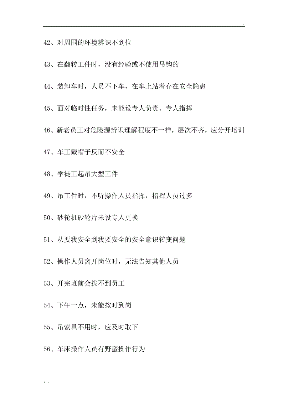 车间常见安全生产问题和改善基本方案_第4页