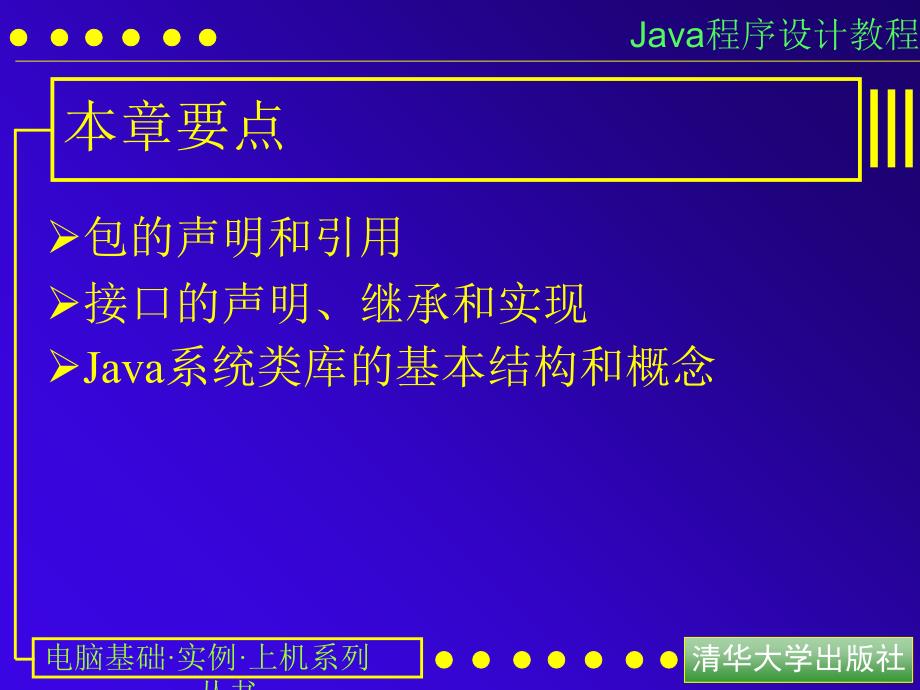 教学课件第6章面向对象的高级特征_第3页