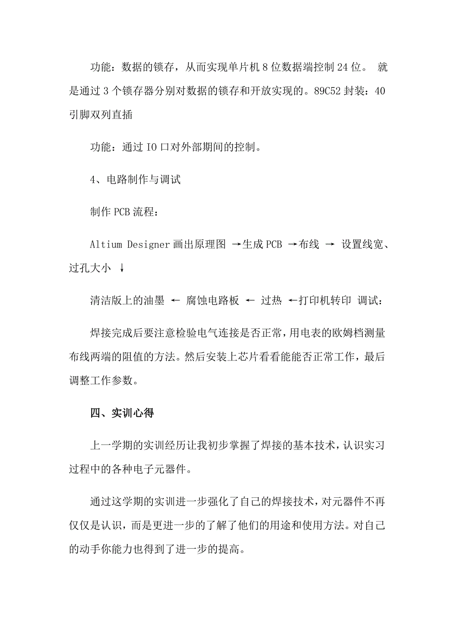 2023精选电子的实习报告模板锦集7篇_第3页