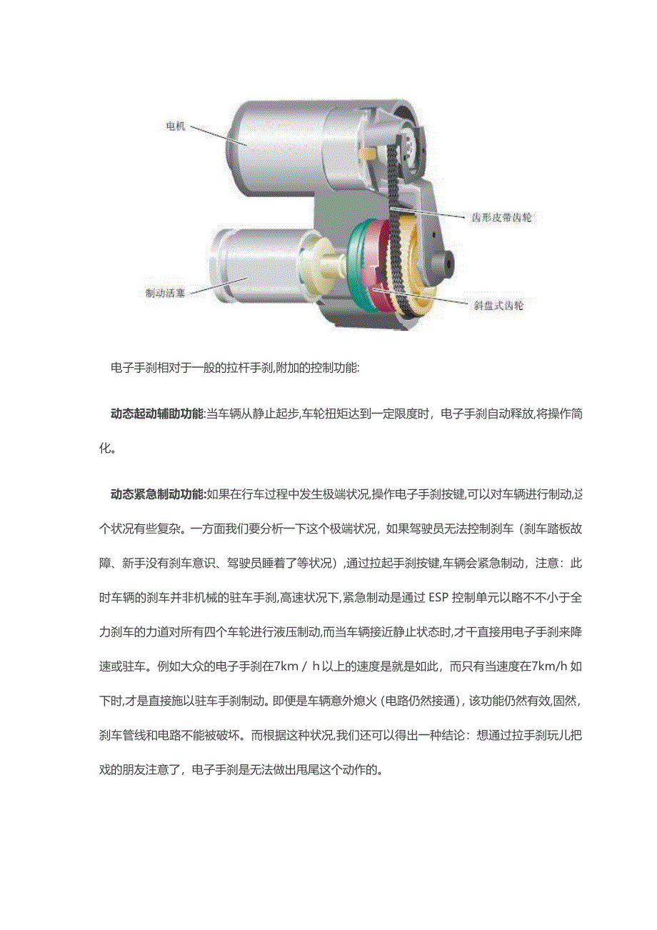 电子手刹EPB和自动驻车AUTO-HOLD原理解析_第4页