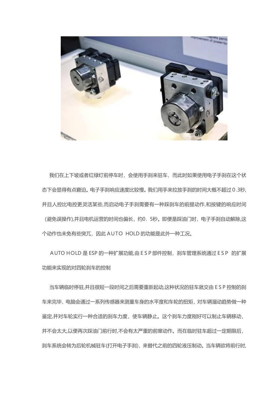 电子手刹EPB和自动驻车AUTO-HOLD原理解析_第5页