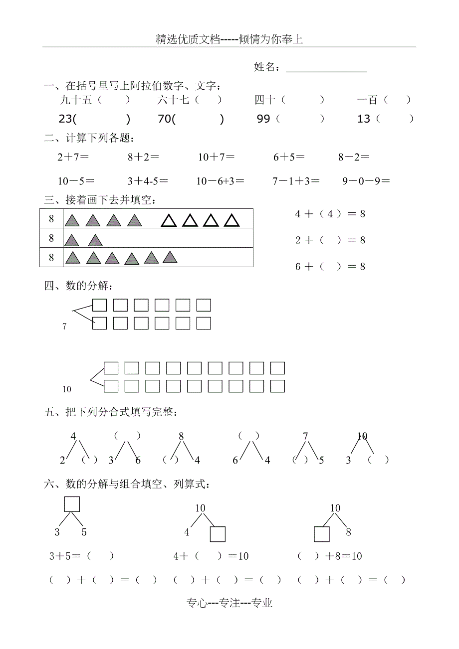 幼儿学前班数学试题（大班）_第1页