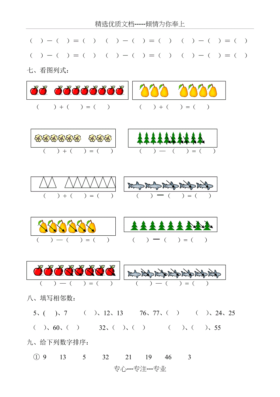 幼儿学前班数学试题（大班）_第2页