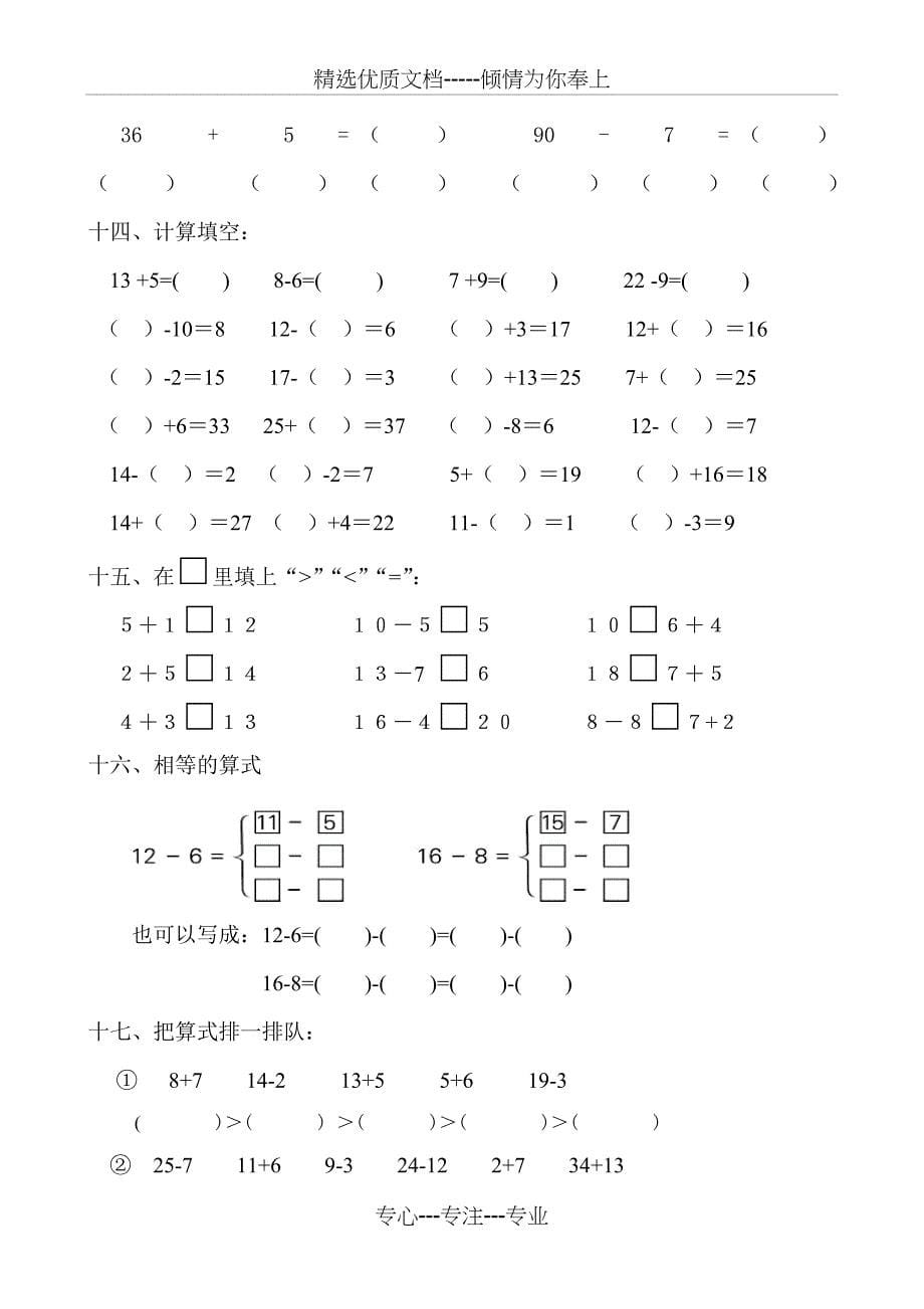 幼儿学前班数学试题（大班）_第5页