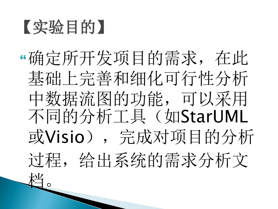 软件工程实验指导二.ppt_第2页