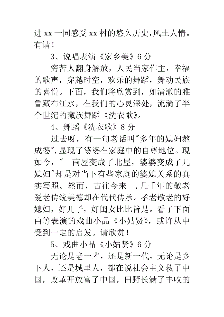 20XX元宵晚会主持词.docx_第3页