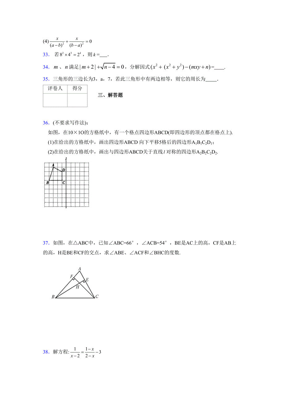 浙教版 -学年度七年级数学下册模拟测试卷 (2286)_第5页