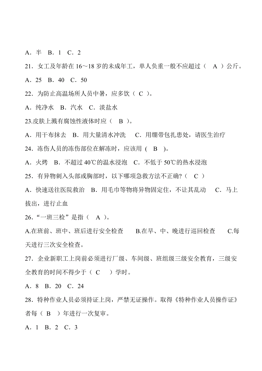 安全基础知识竞赛试题答案_第3页