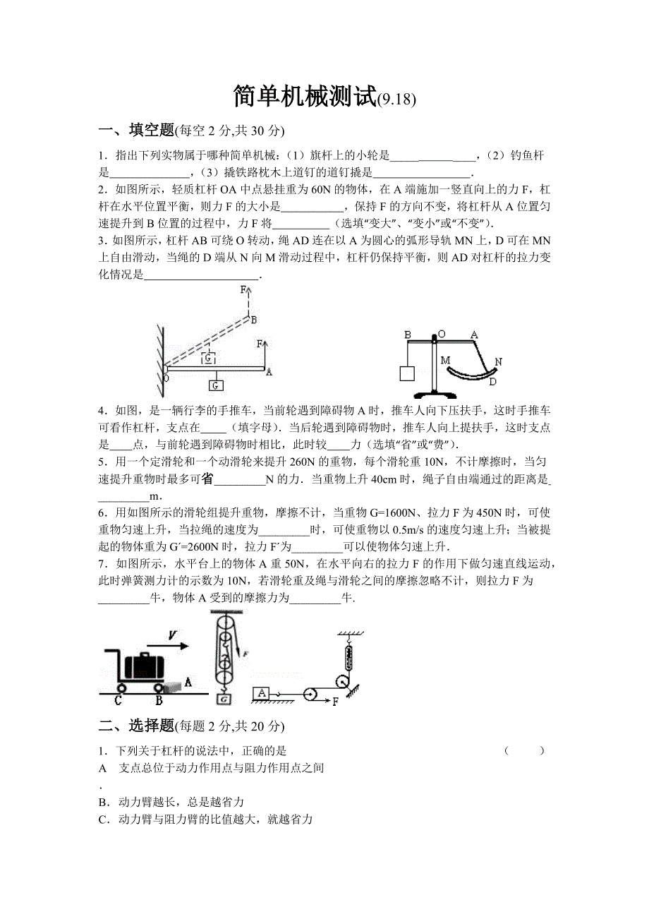 简单机械测试_第1页