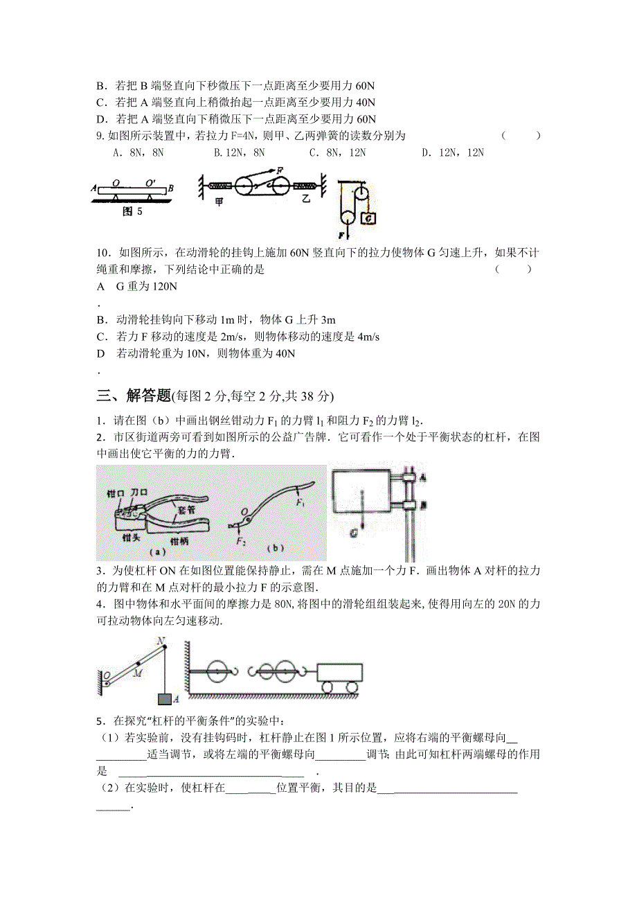 简单机械测试_第3页