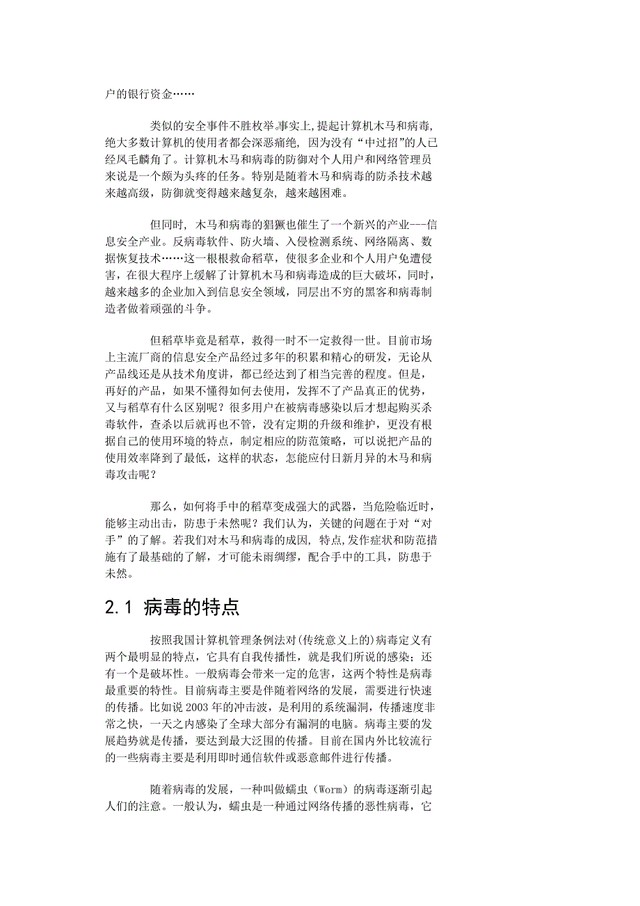 信息网络安全知识普及教育培训教程-常见计算机木马和病毒及防范_第2页