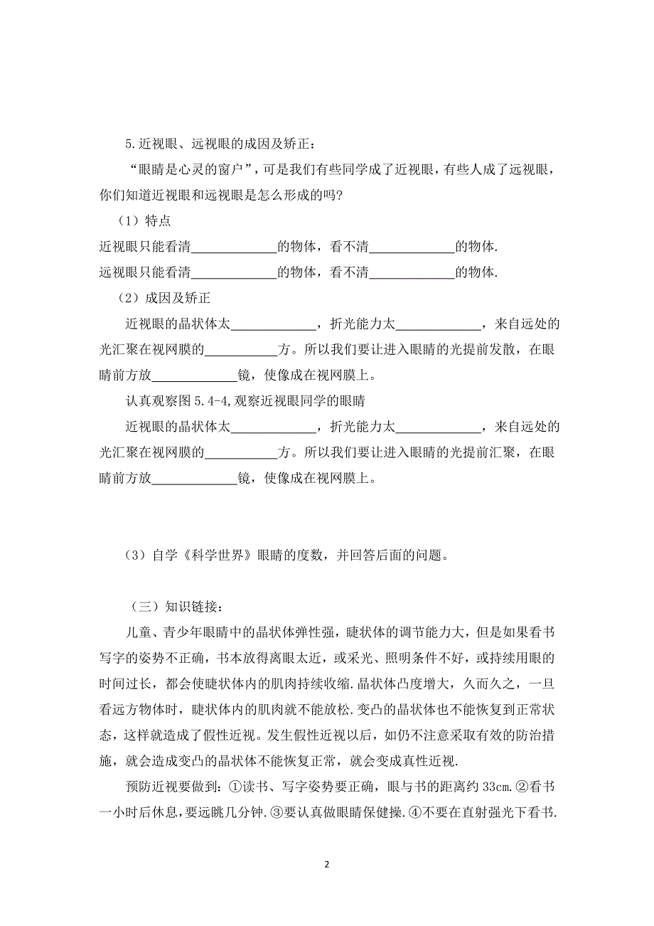 【学案二】第4节 眼睛和眼镜_第2页