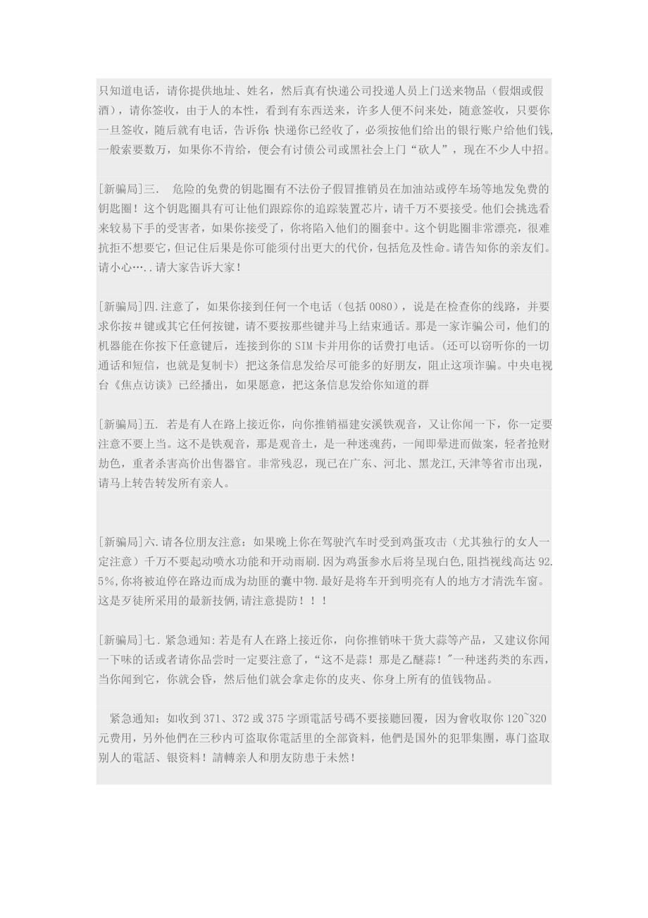 提防识破几种新的骗局_第2页