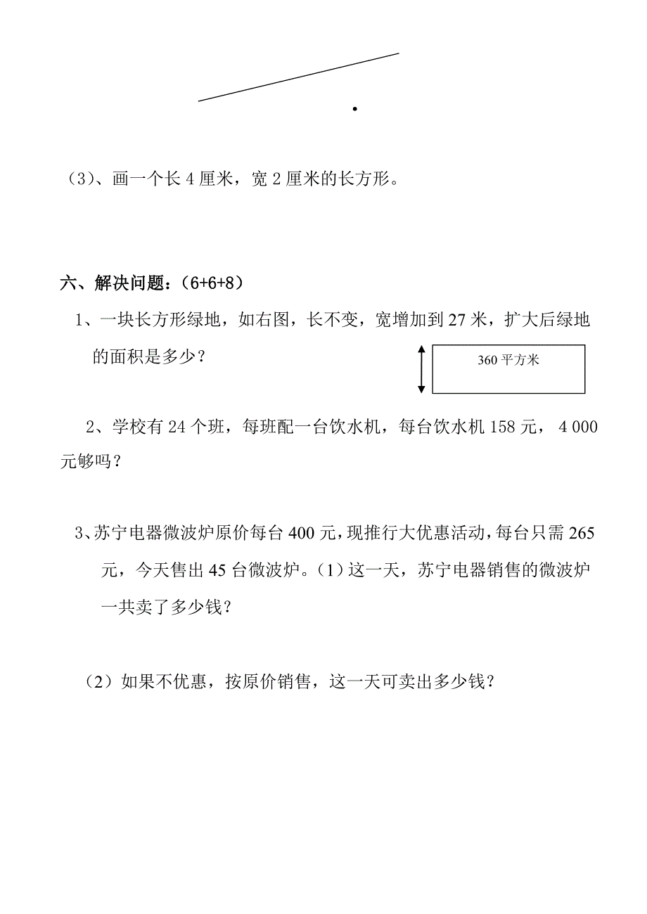 人教版四年级上册数学期中试卷_第4页