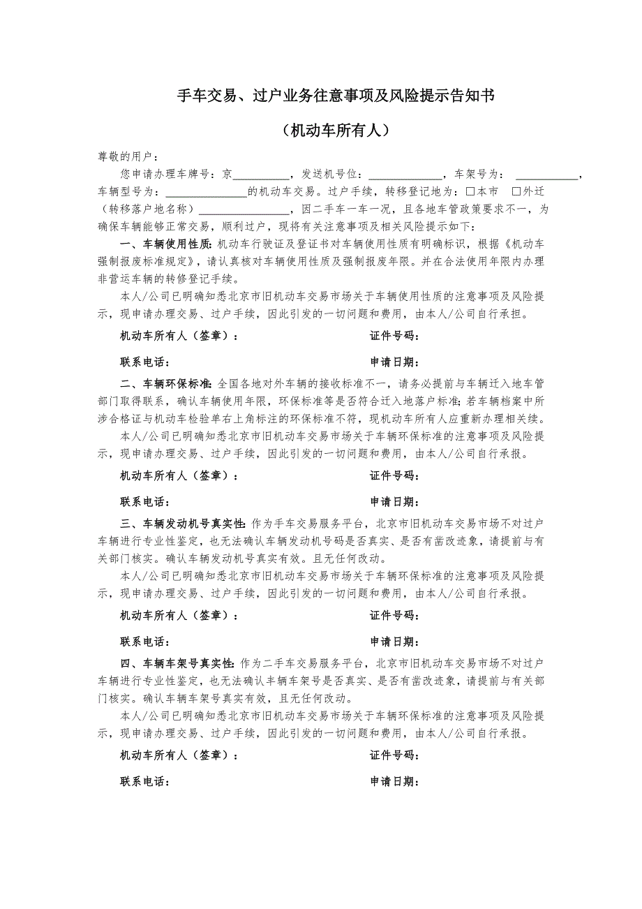 二手车交易、过户业务注意事项及风险提示告知书.doc_第2页