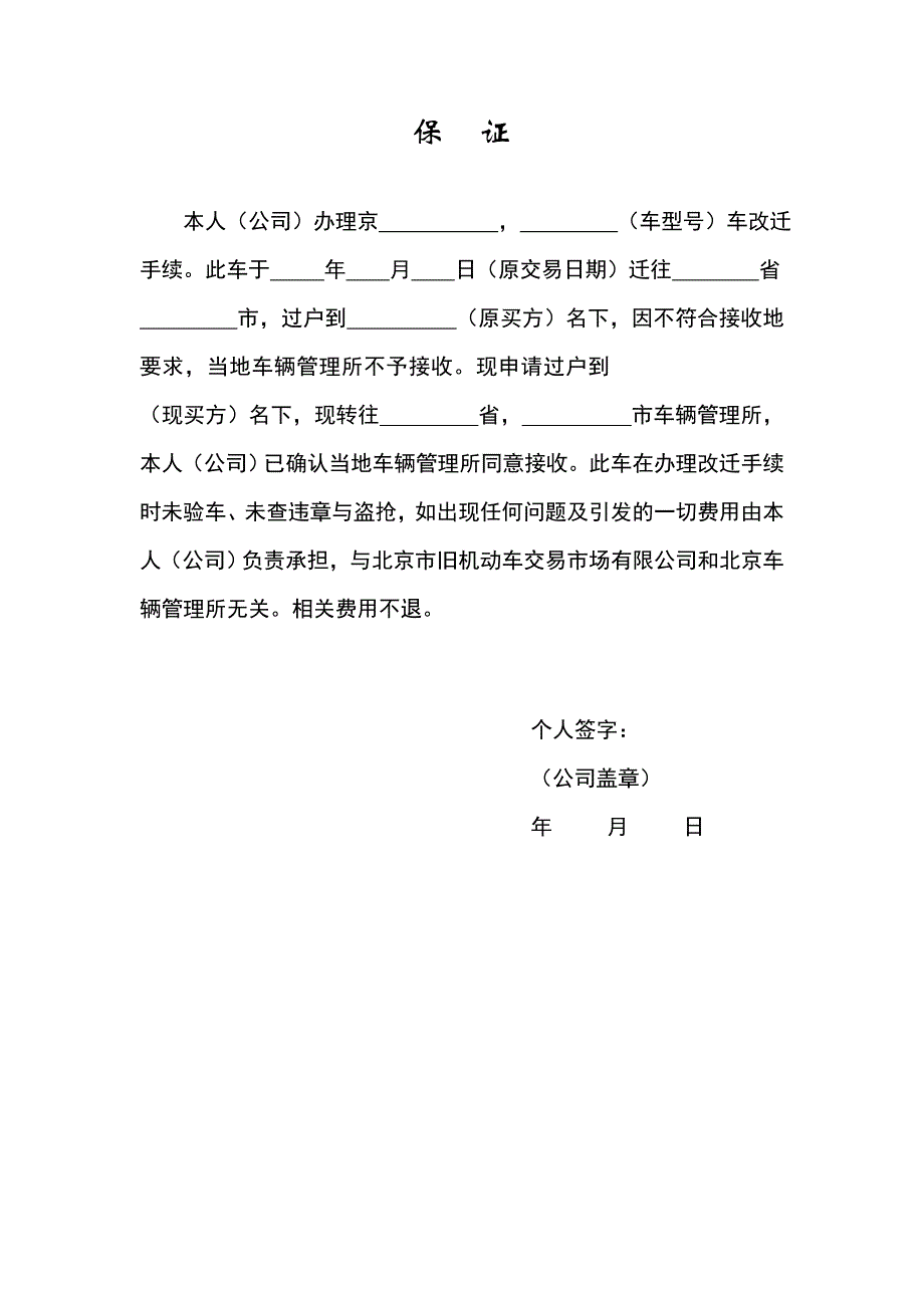 二手车交易、过户业务注意事项及风险提示告知书.doc_第4页